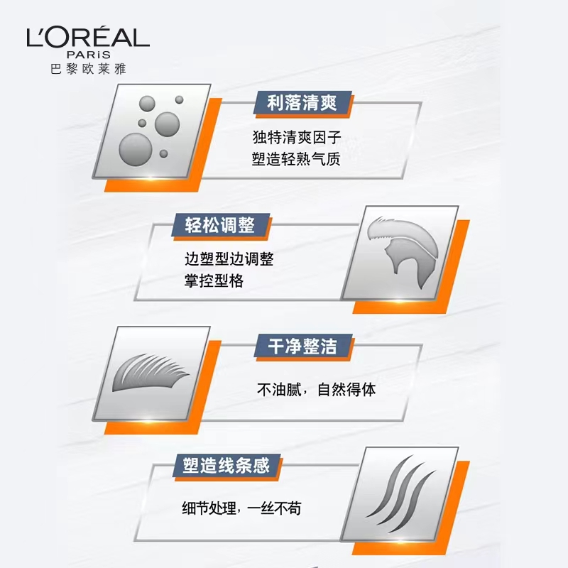 欧莱雅(LOREAL)男士清爽控型发蜡持久造型清爽定型70g
