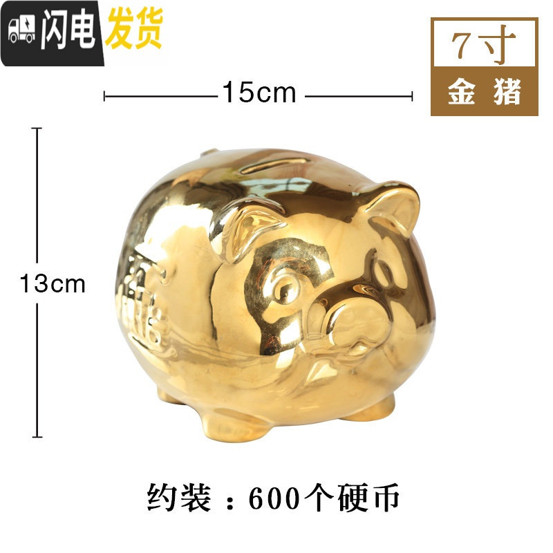 三维工匠储蓄大号只进不出不可存可取大人用可爱男女孩儿童家用金猪存钱罐 7寸金萌猪