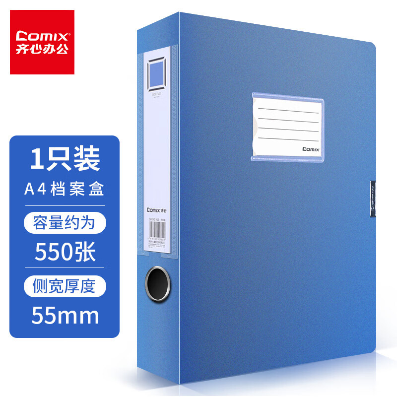 齐心 EA1002 档案盒