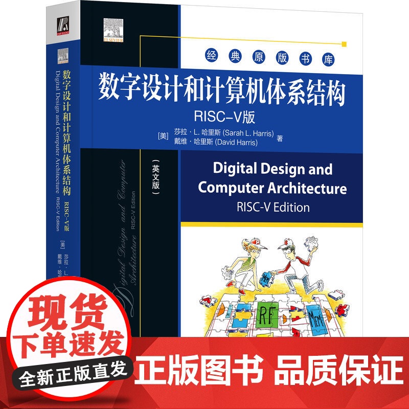 正版 数字设计和计算机体系结构 RISC-V版(英文版) Sarah L. Harris 978711177256高清大图