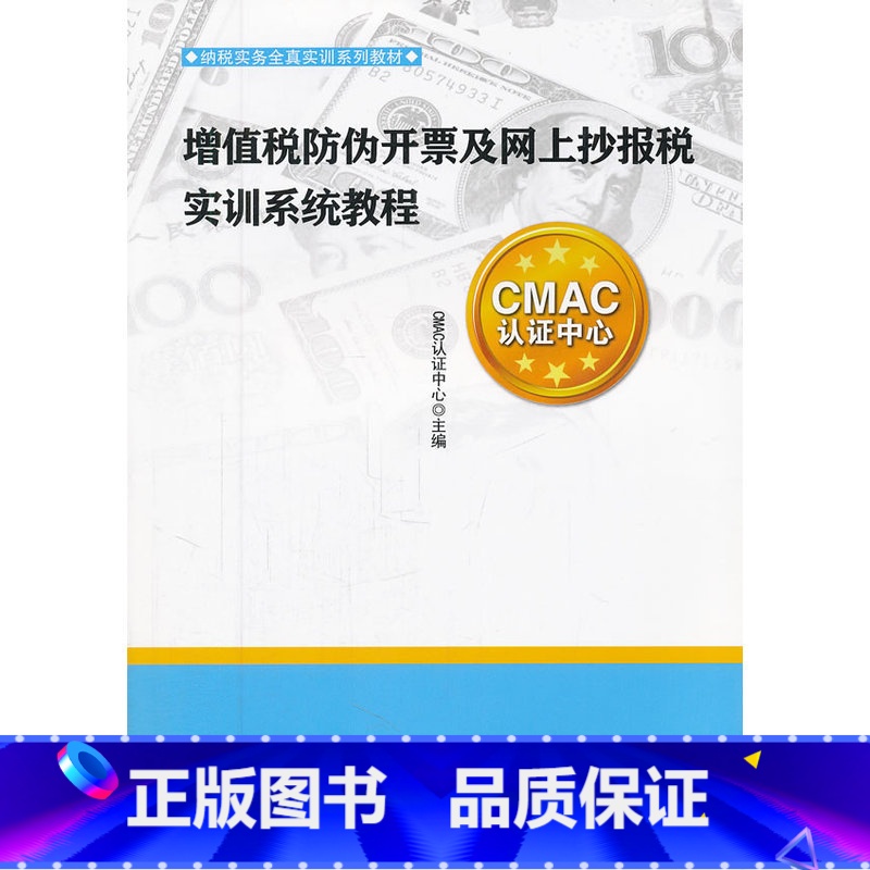 【正版】增值税防伪开票及线上抄报税实训系统教程