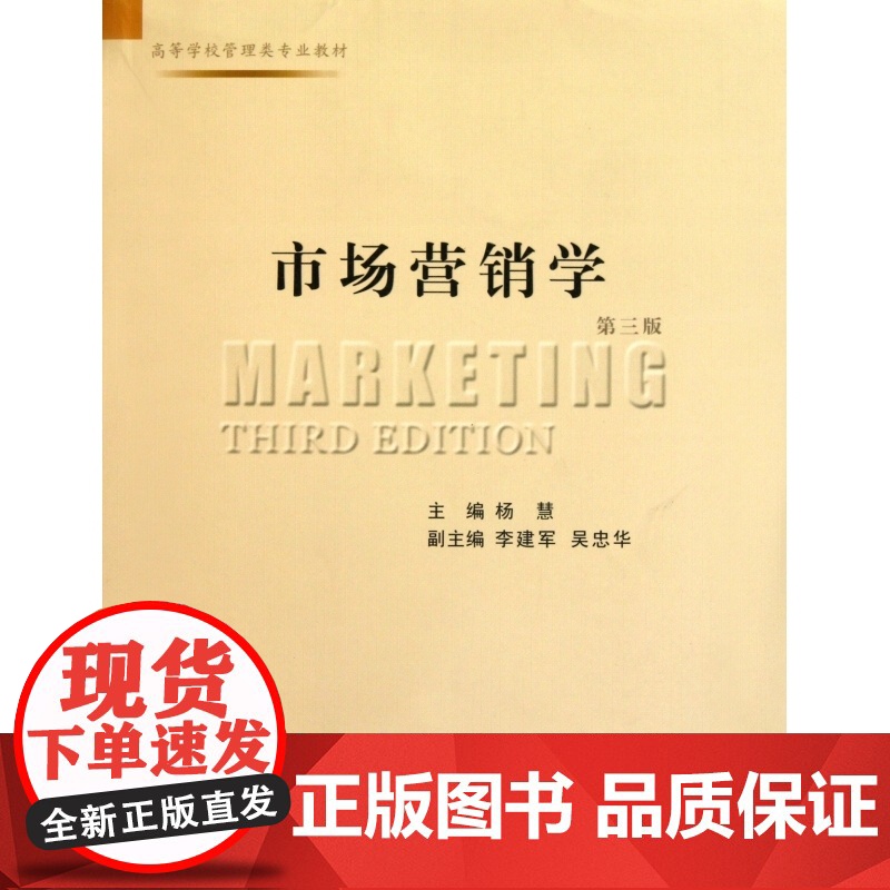 市场营销学(第3版高等学校管理类专业教材)高清大图