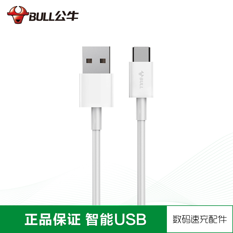 公牛(BULL)GNV-J610白色数据线全长1米USB转接头充电线支持3A快充三星华为小米等