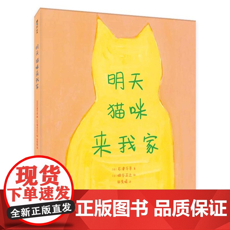 正版童书 明天猫咪来我家(2022版) 3-6岁 品格培养 想象力 好奇心 猫咪 亲子互动 大奖绘本 精装 爱心树高清大图