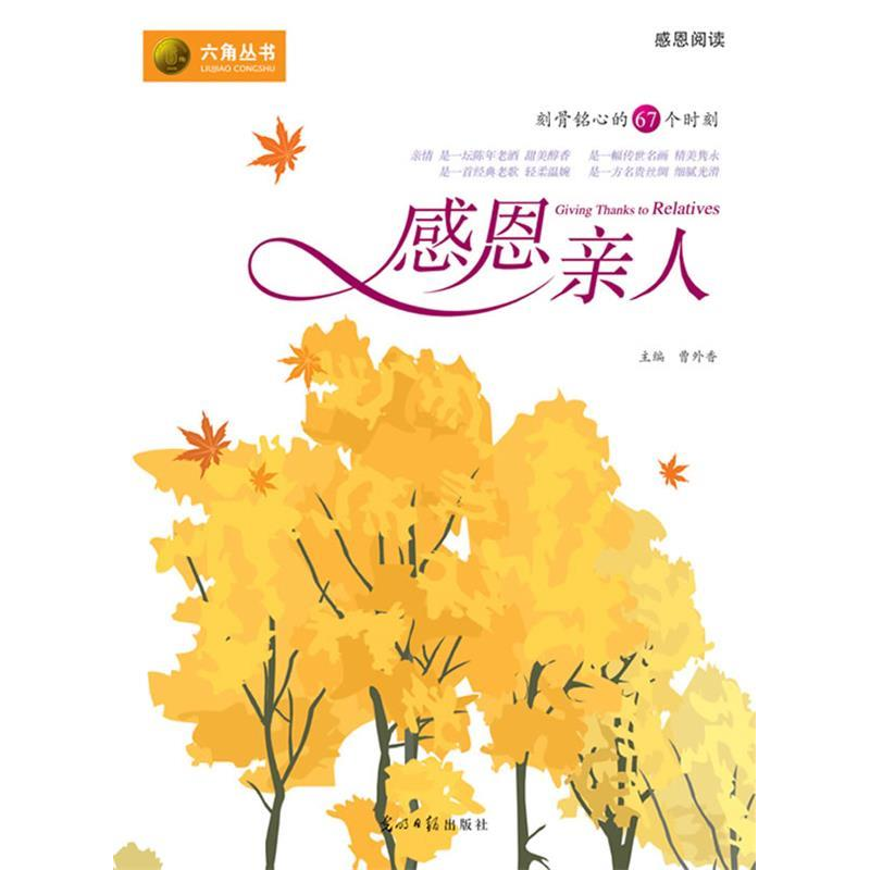 正版新书]感恩亲人曹外香9787802066991高清大图