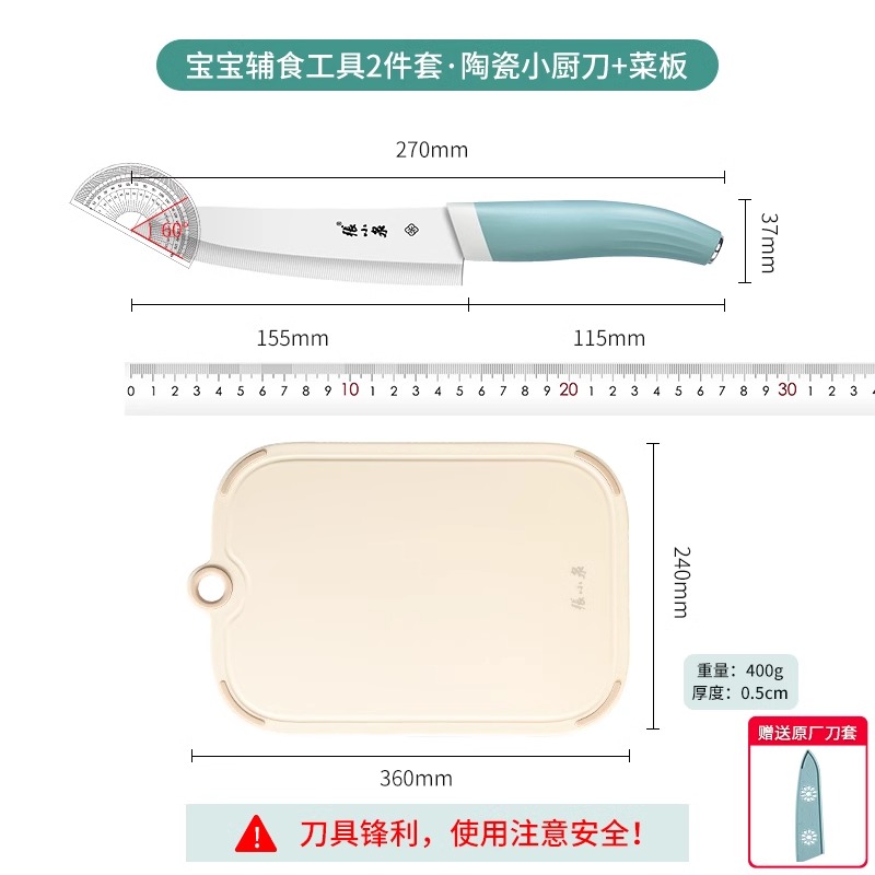 张小泉婴儿辅食刀具套装宝宝专用陶瓷工具全套儿童菜刀菜板二合一8138 陶瓷小厨刀+抗菌菜板【赠送原厂刀鞘】