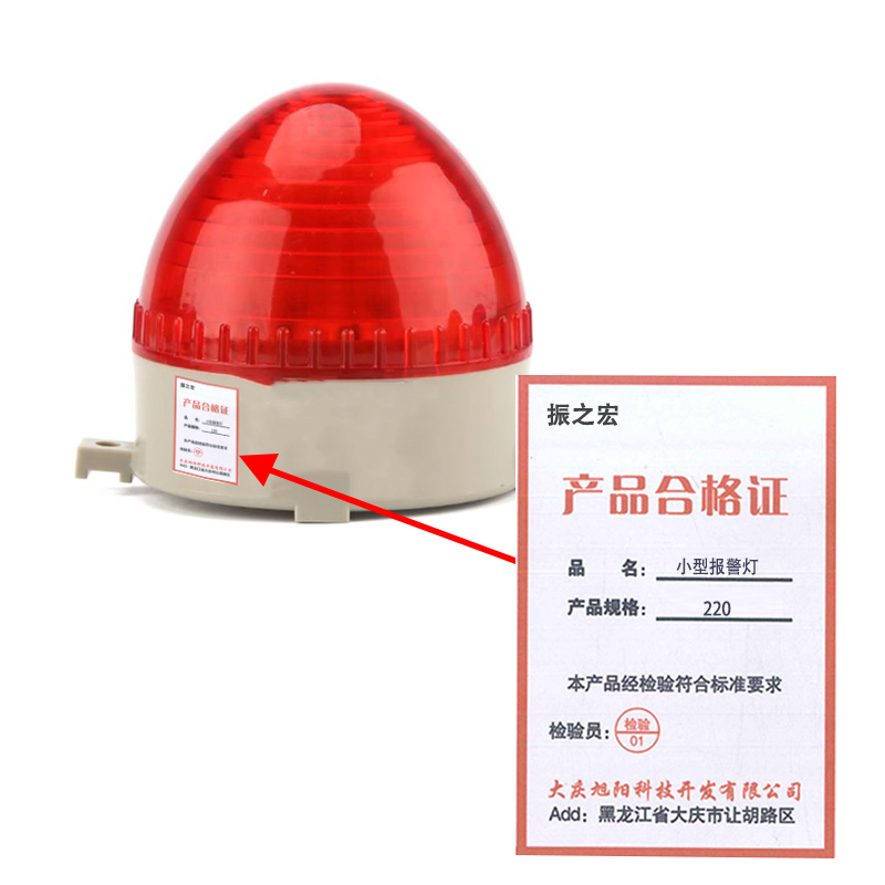 振之宏 小型报警灯 220 个高清大图