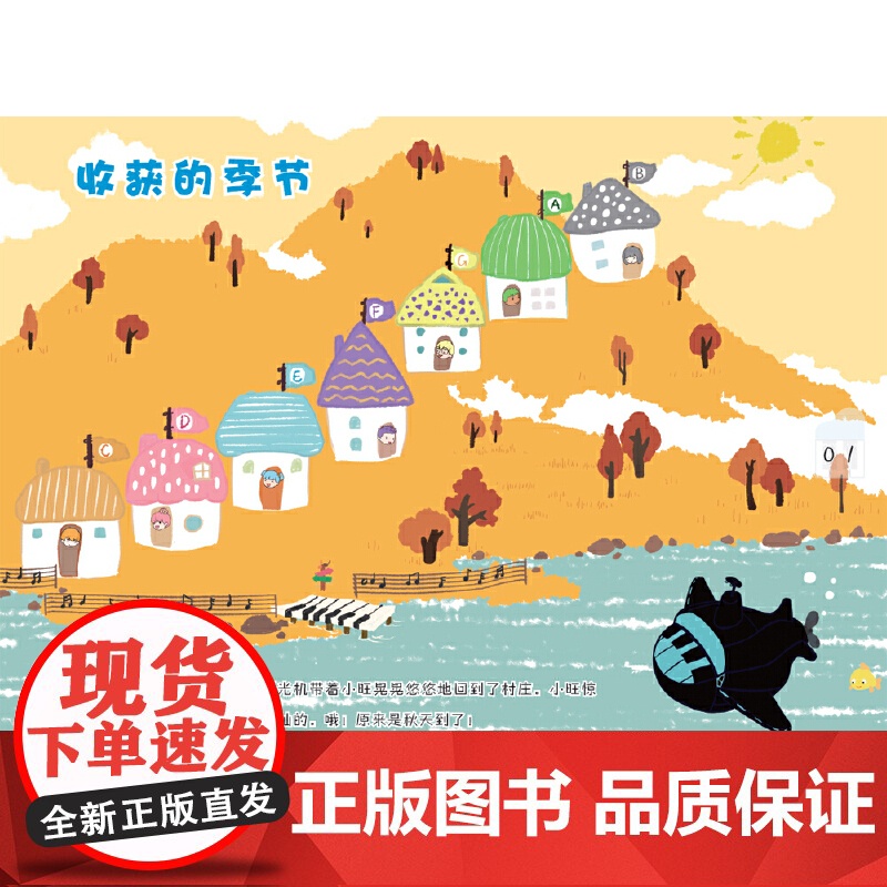 不可思议的音乐之旅3 ——秋天的收获高清大图
