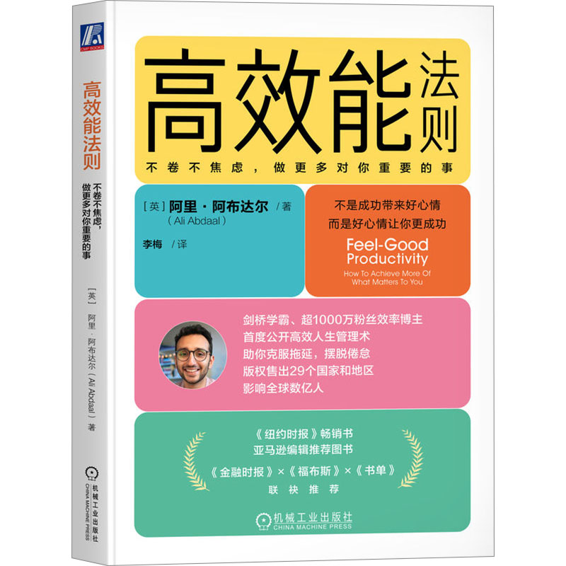 [M]高效能法则 不卷不焦虑,做更多对你重要的事-9787111765226高清大图