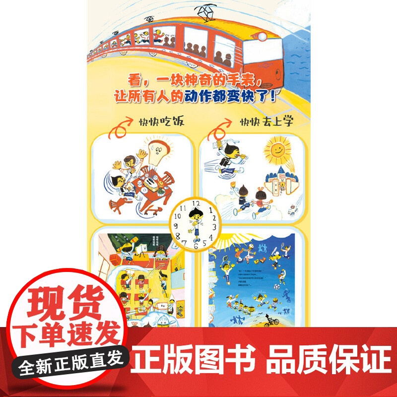 快点快点时间变多了精装绘本爆笑时间管理绘本不磨蹭快点把事情做完就能拥有更多自主时间3-4-5-6岁正版童书高清大图