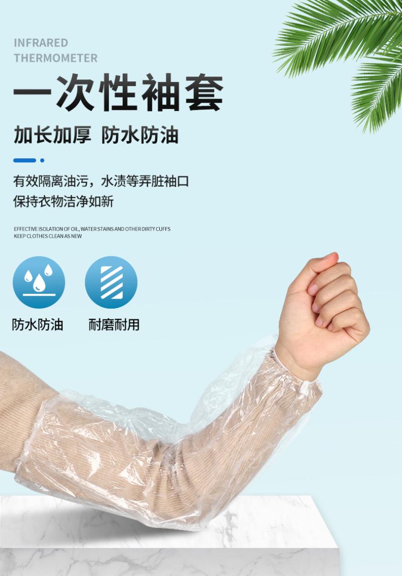 一次性套袖塑料加厚防水透明厨房工作成人护袖袖套袖口防油-【200只装】