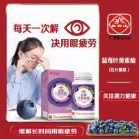 白云山敬修堂蓝莓叶黄素酯压片糖果保护成人儿童学生非眼近视120片
