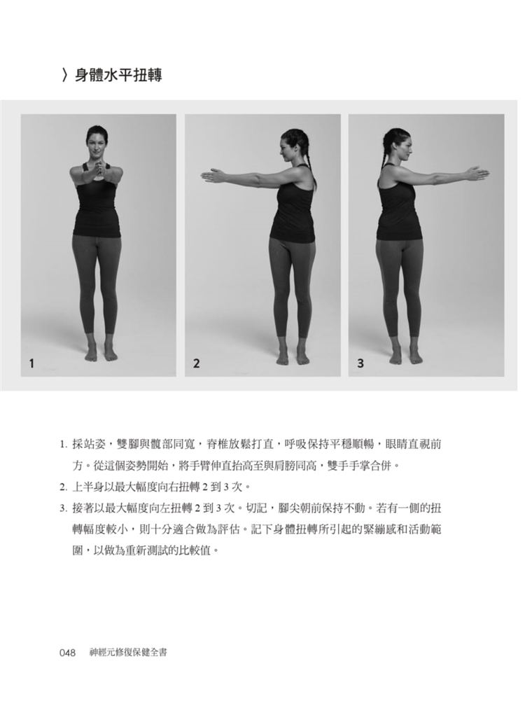 [正版] 神经元修复保健全书——用动作活化迷走神经,缓解负面情绪 21 商周出版 进口原版高清大图