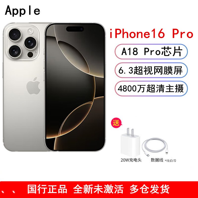 [全新]Apple iPhone 16 Pro 原色钛金属 256GB A18Pro仿生芯 6.3英寸 5G全网通双卡手机国行正品