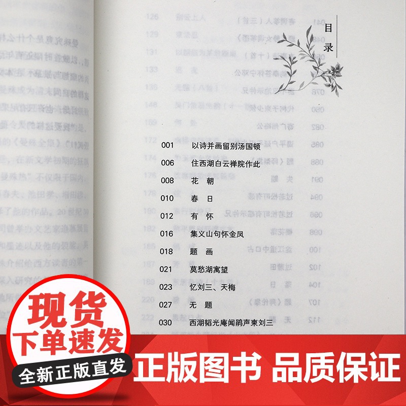 行云流水一孤僧:苏曼殊诗全注全解 邵盈午著书籍高清大图