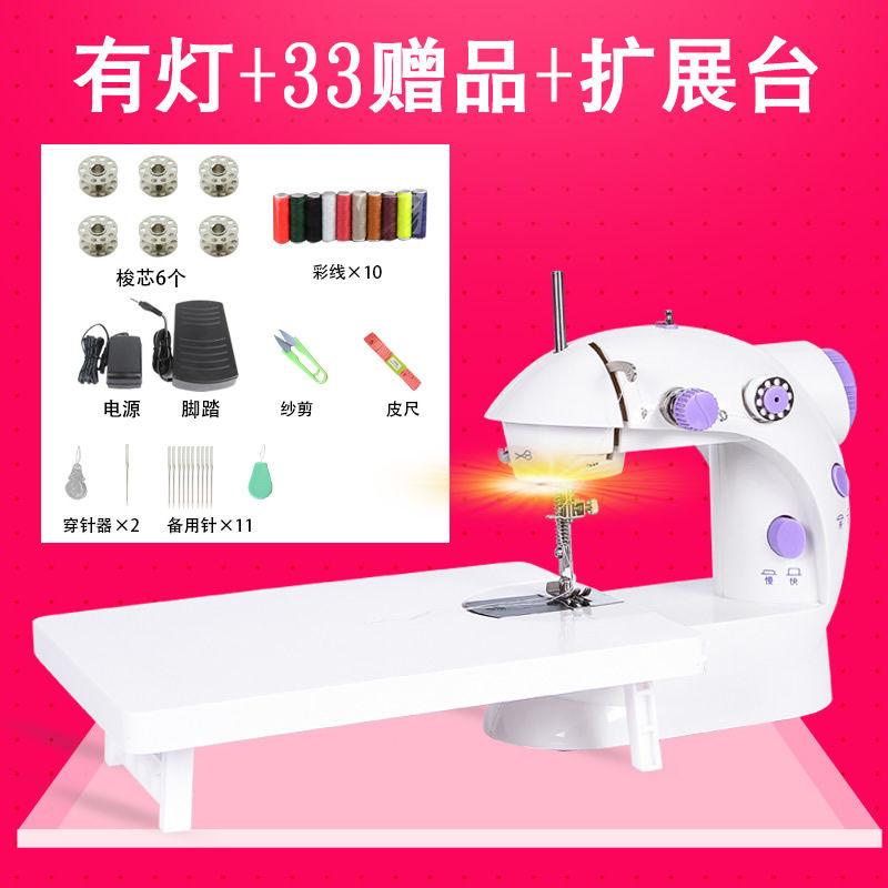 202家用小型电动缝纫机迷你台式全自动带脚踏吃厚多功能衣车|有灯款缝纫机+33赠品+扩展台