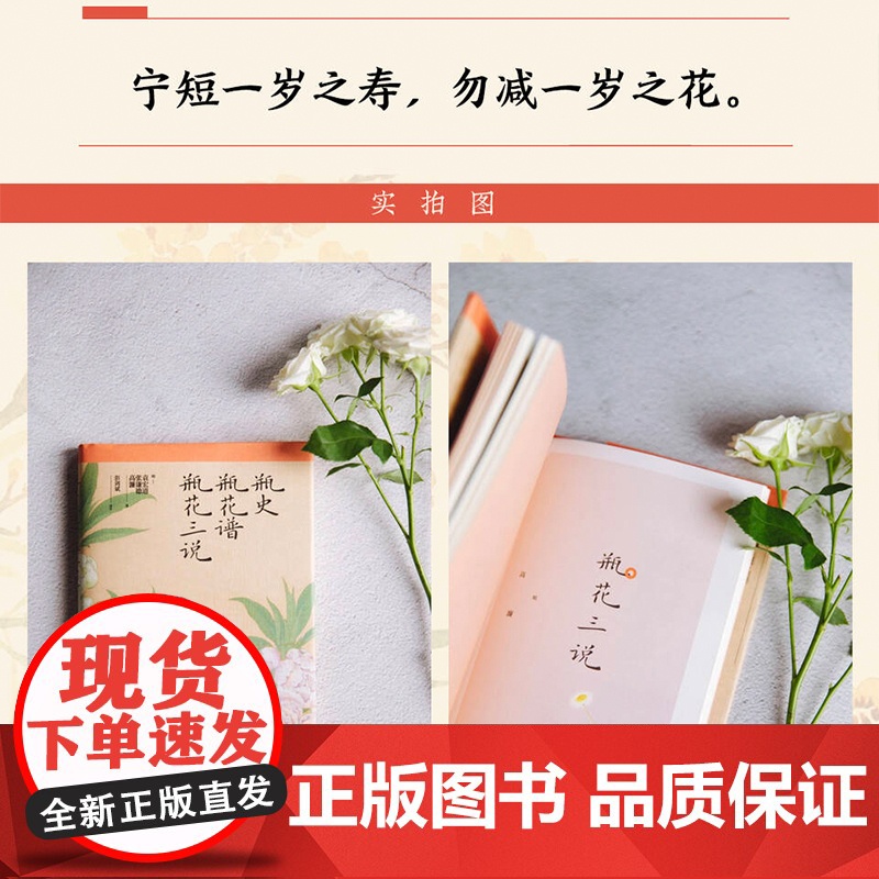 []瓶史 瓶花谱 瓶花三说(精装版)中国古典插花艺术,插花理论开山之作搭茶经随园食单人间有味是清欢北京时代华文书局高清大图