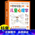 【抖音同款】用思维导图读懂儿童心理学 【正版】抖音同款用思维导图读懂儿童心理学育儿父母必读家庭教育书籍解读孩子行为籍维导