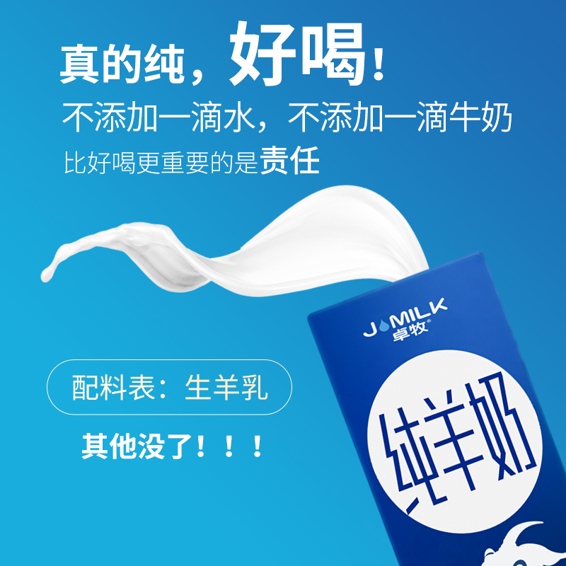 卓牧（jomilk）纯羊奶 不添加 精选奶源 适宜牛奶过敏 200ml*16盒装