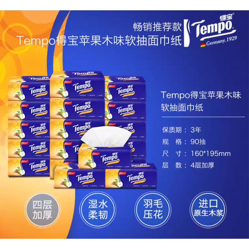 芳美达 Tempo得宝抽纸苹果木香纸巾卫生纸家用面巾纸4层 苹果木香 4包装