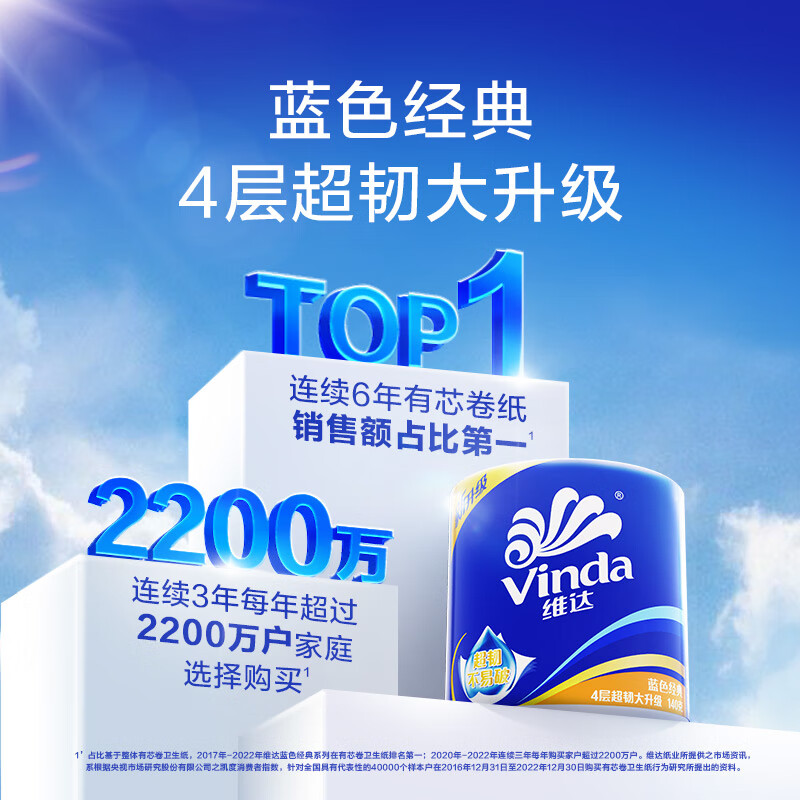 维达(Vinda) 卷纸 蓝色经典4层 140g卫生纸巾*10卷高清大图