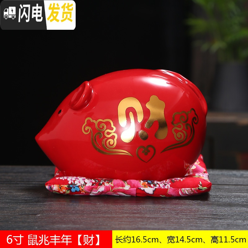 三维工匠小老鼠存钱罐女本命年储蓄罐卡通能进能出和只进不出陶瓷红色摆件 6寸鼠兆丰年财【能进能出】