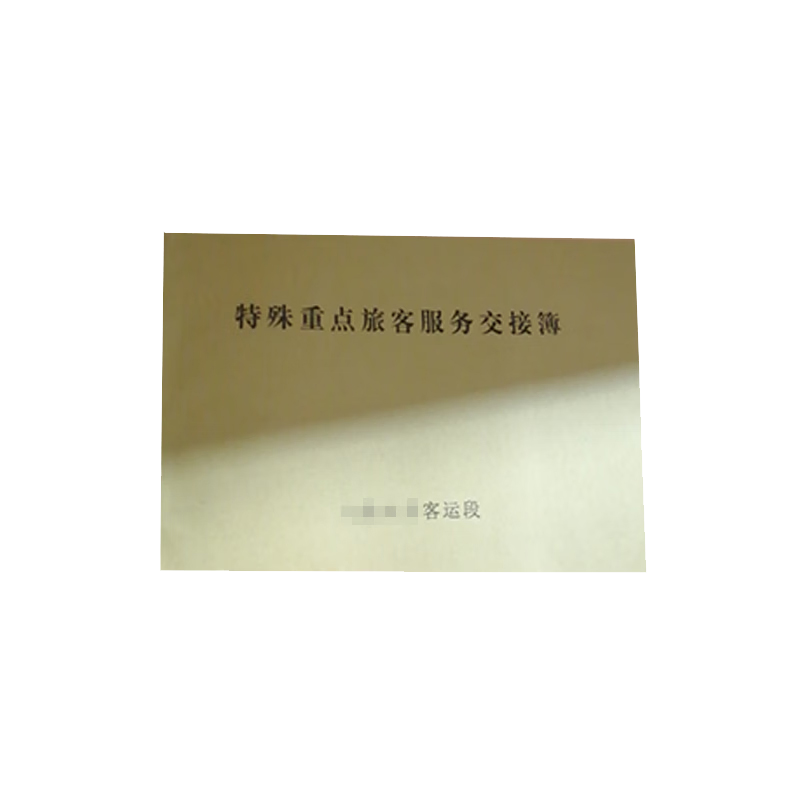 良策齐特殊重点旅客服务交接簿无碳二联单190mm*130mm本
