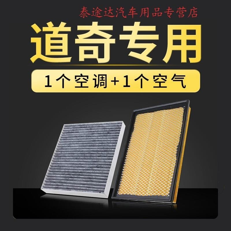 游枫亭适配道奇酷威酷博空气空调滤芯原厂升级空滤滤清器10-16款2.4 2.7WU高清大图