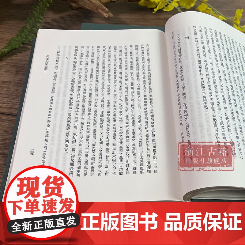 浙江文丛:吴莱集上下2册(精装竖版繁体)元代学者吴莱诗文集的最新整理本 名家经典历史人物名人传记学术研究资料艺术理论正版高清大图