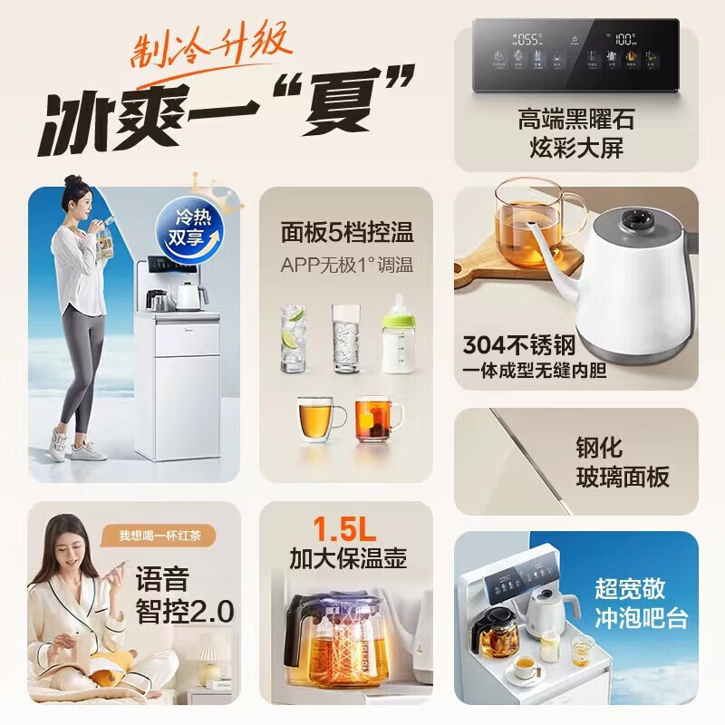 美的(Midea)冰川茶吧机家用白色饮水机高端智能语音触控屏一体背板茶水机 YD1628S-X 冷热型 [可制冷]