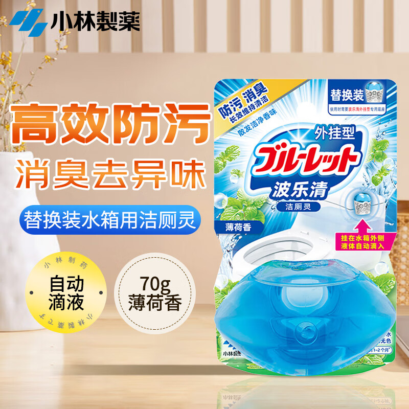 小林制药波乐清马桶去异味除污垢洁厕剂液宝水箱用洁厕灵外挂型薄荷香70g