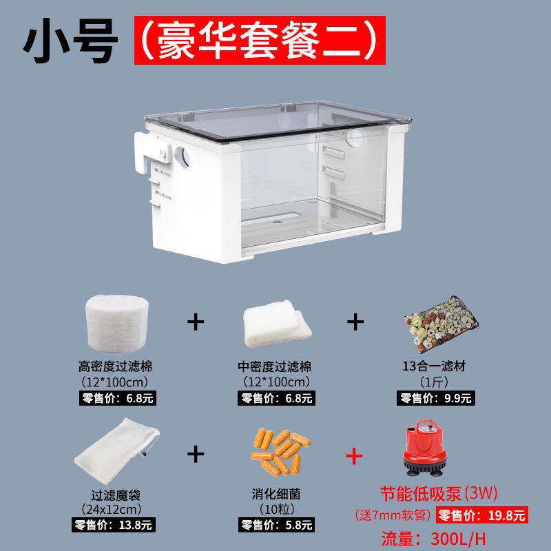 乌龟龟缸过滤器低水位免换水小鱼缸过滤盒净水养龟外置上滤过滤_1 默认尺寸 小号过滤盒【豪华套餐2】