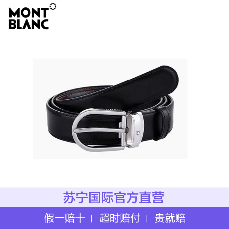 [直营]万宝龙(Montblanc) 经典系列 男士黑色/棕色双面抛光椭圆形针扣牛皮皮带腰带