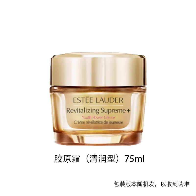 Estee Lauder 雅诗兰黛智妍精华面霜 75ml 滋润型 胶原乳霜 精华霜