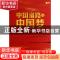 正版 中国道路与中国梦 李君如著 外文出版社 9787119085999 书籍