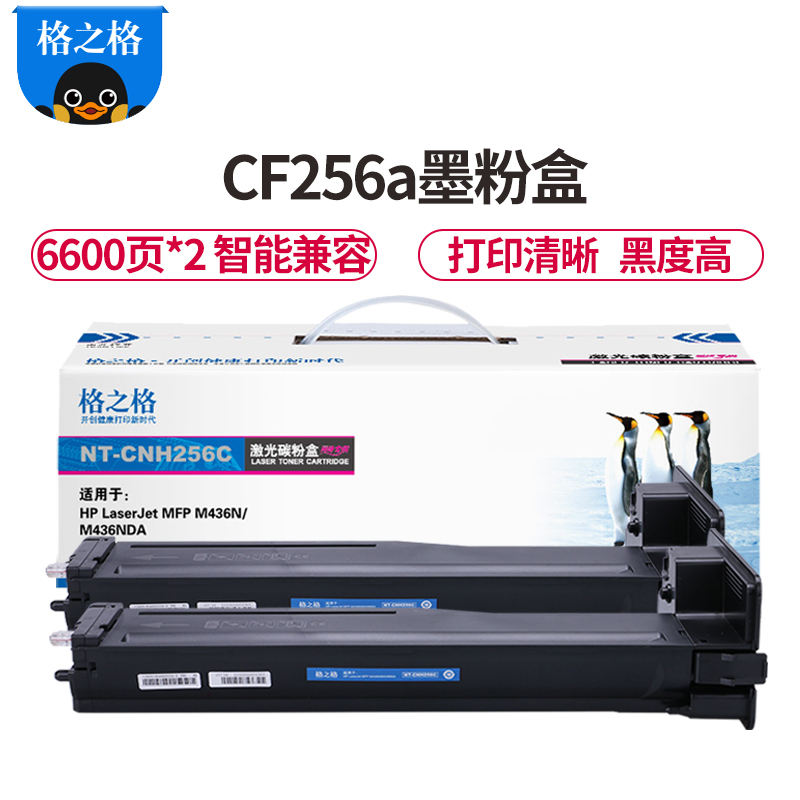 格之格cf256a粉盒双支装适用惠普HP MFP m436n 惠普m436nda墨粉盒