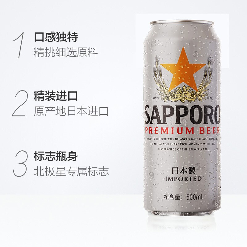 三宝乐(Sapporo) 进口札幌风味 进口啤酒500ML*24听