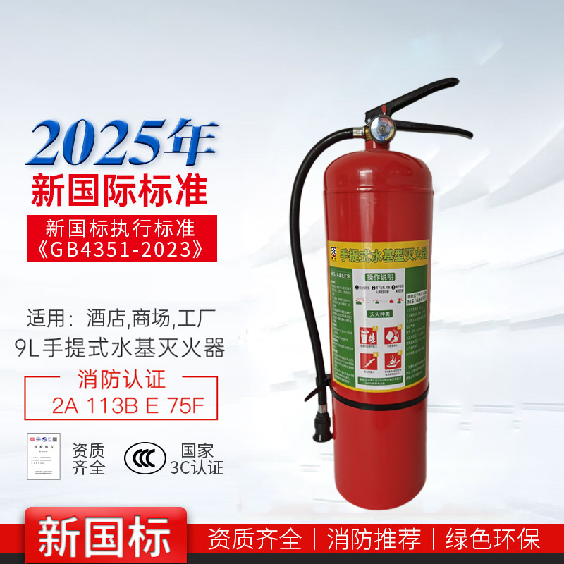 唐安25年新国标MS/ABEF9 手提式水基灭火器 9升 单位:个高清大图