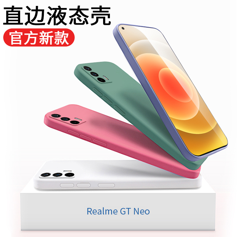 魔画(MOHUA)真我5G手机壳Realme GT Neo保护套新款realmegtneo直边液态硅胶GTNoe磨砂全包
