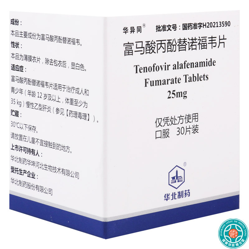 华北制药富马酸丙酚替诺福韦片25mg30片盒