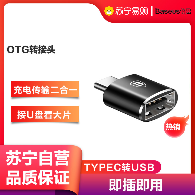 倍思OTG转接头适用于vivo华为oppo荣耀8小米9type-c转usb数据线通用安卓手机下载连接线u盘优盘转换器头