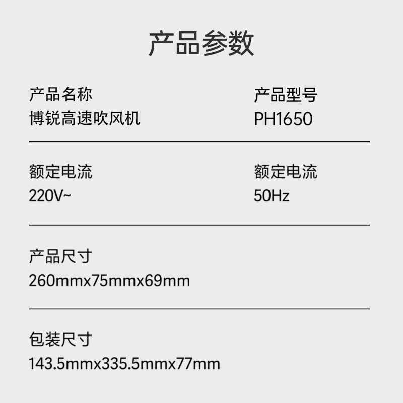 飞科博锐高速电吹风机家用恒温护发大功率电吹风宿舍用学生用速干便携情人节生日礼物送女友PH1650[白]