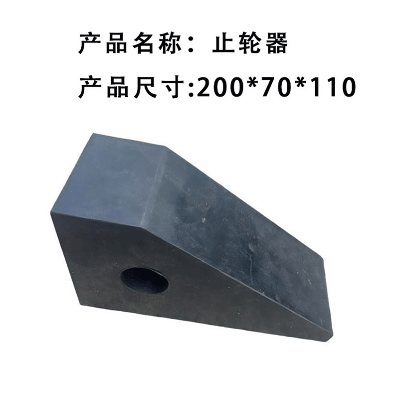 豫众诺 止轮器 200*70*110 个高清大图