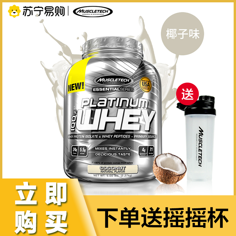 Muscletech肌肉科技苏宁自营白金乳清蛋白质粉5磅蛋白增健肌健身增健肌粉男原装进口官方正品