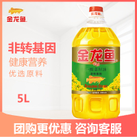 金龙鱼精炼一级菜籽油5L/桶 菜籽油无沉淀食用油非转基因浸出菜籽油