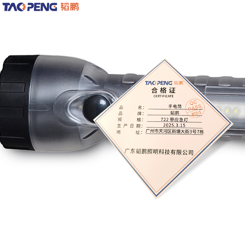 韬鹏 手电筒 722带应急灯 个高清大图