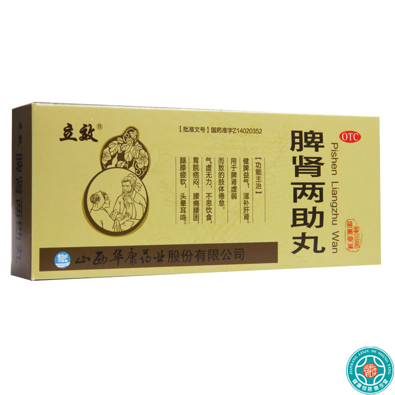 [10盒]立效脾肾两助丸9g*10丸/盒*10盒健脾益气滋补肝肾腰困腿膝疲软脾肾虚弱不思饮食