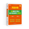高中英语抗遗忘速记大纲词(口袋书) 高中通用 [正版]2024版高途英语40篇短文熟记高中英语词汇3500词高考高频核心