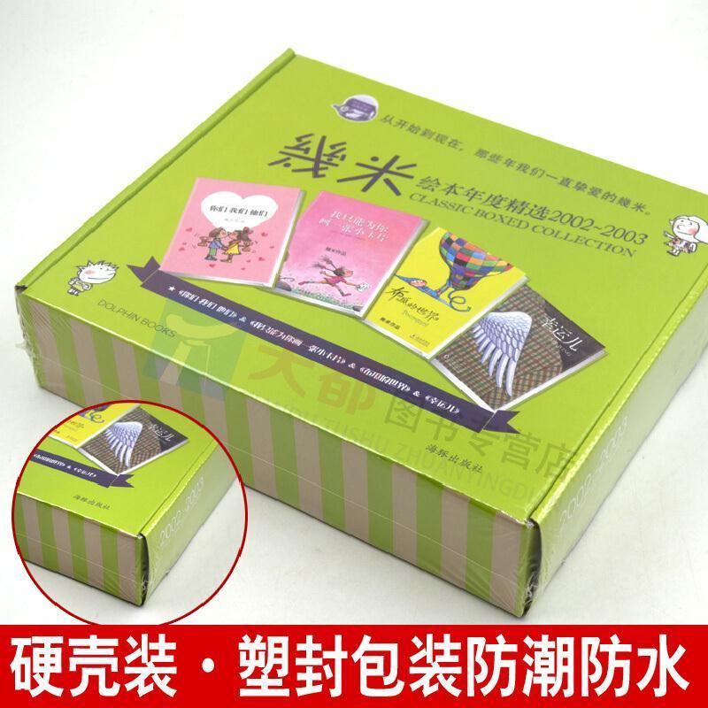 正版礼盒装 几米绘本年度精选2002-2003 我只能为你画一张小卡片 图片色