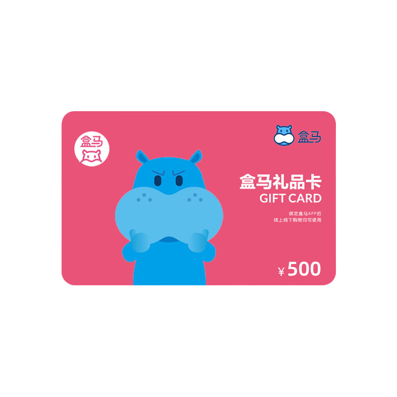 拍下自动发货盒马鲜生500元礼品卡电子券